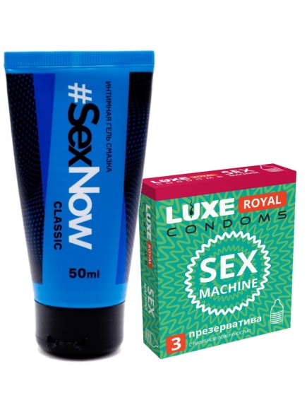 Презервативы LUXE ROYAL Sex Machine 3 шт и гель смазка для секса SexNow Classic 50 мл, набор для секса