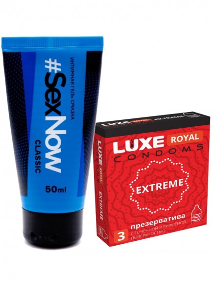 Выгодный набор: интимная гель смазка для секса SexNow Classic 50 мл и презервативы LUXE ROYAL Extreme 3 шт